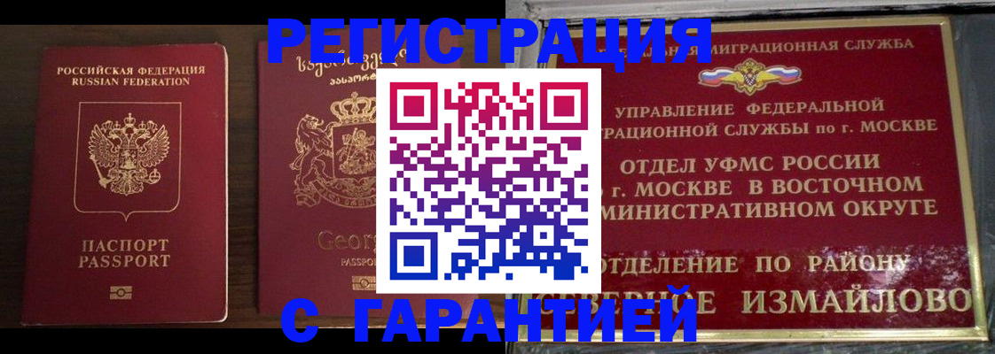 прописка от собственника в Вологде
