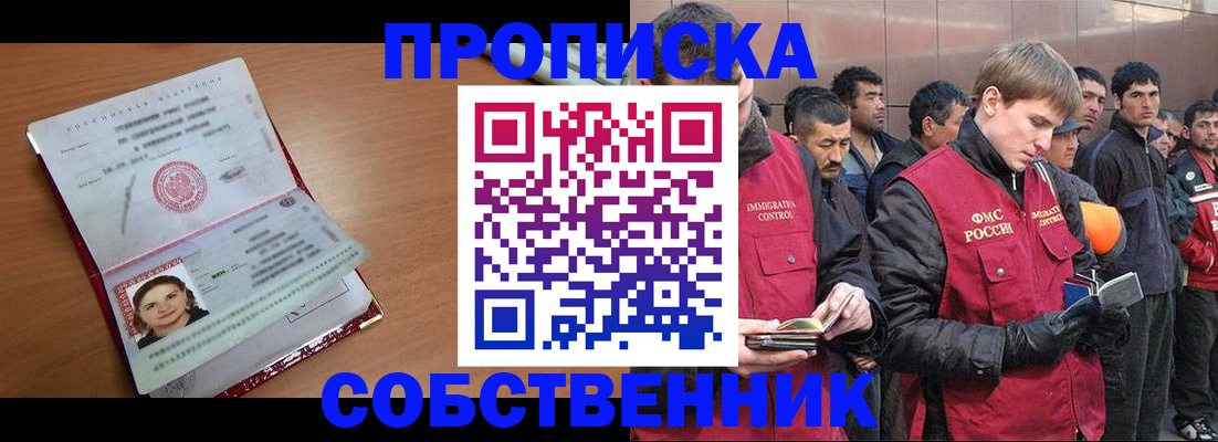 прописка штамп в Вологде